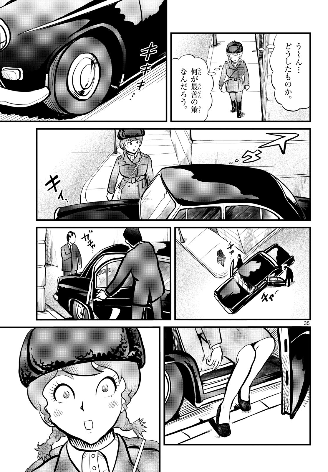 Kokkyou no Emilia Chapter 52 35ページ