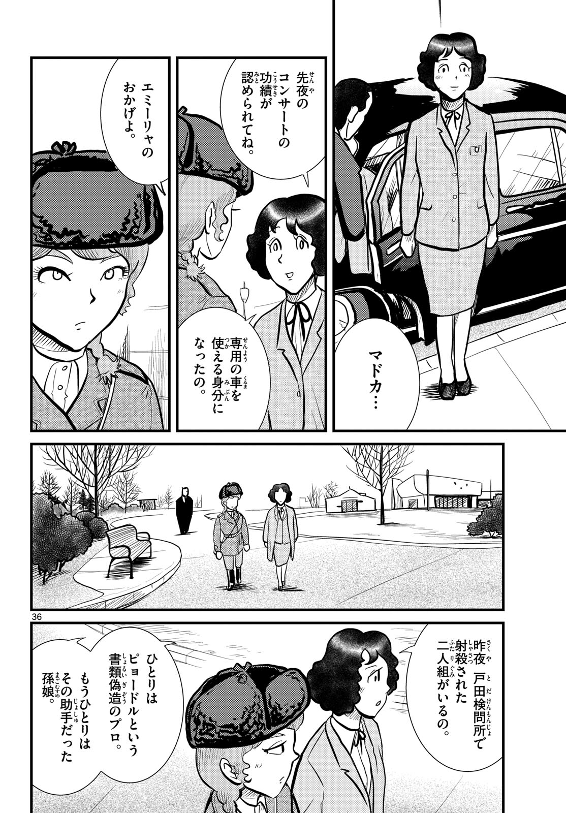Kokkyou no Emilia Chapter 52 36ページ