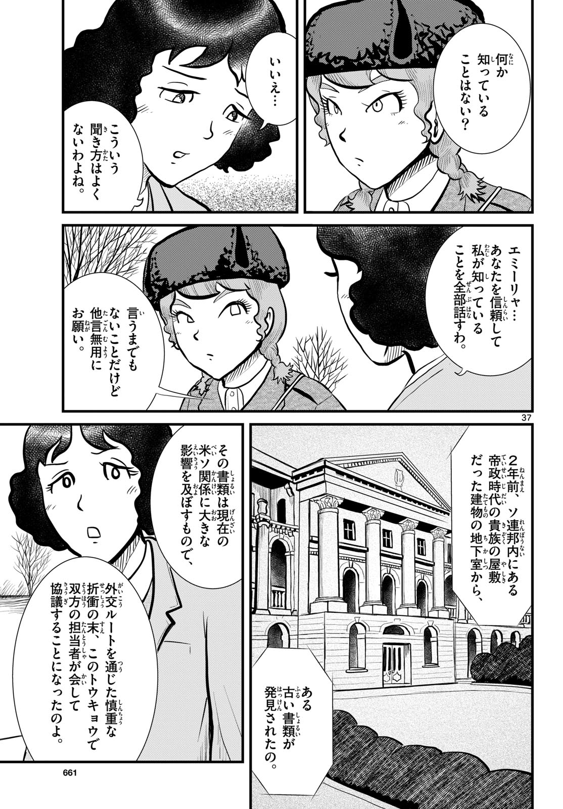 Kokkyou no Emilia Chapter 52 37ページ