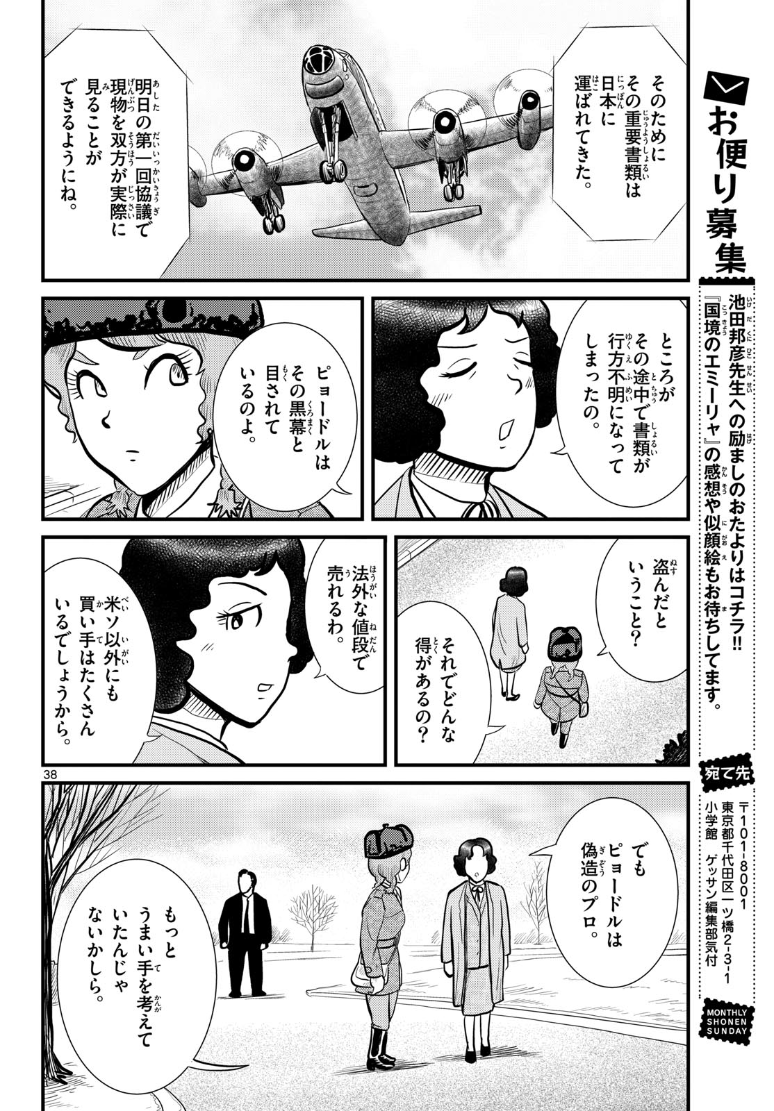 Kokkyou no Emilia Chapter 52 38ページ