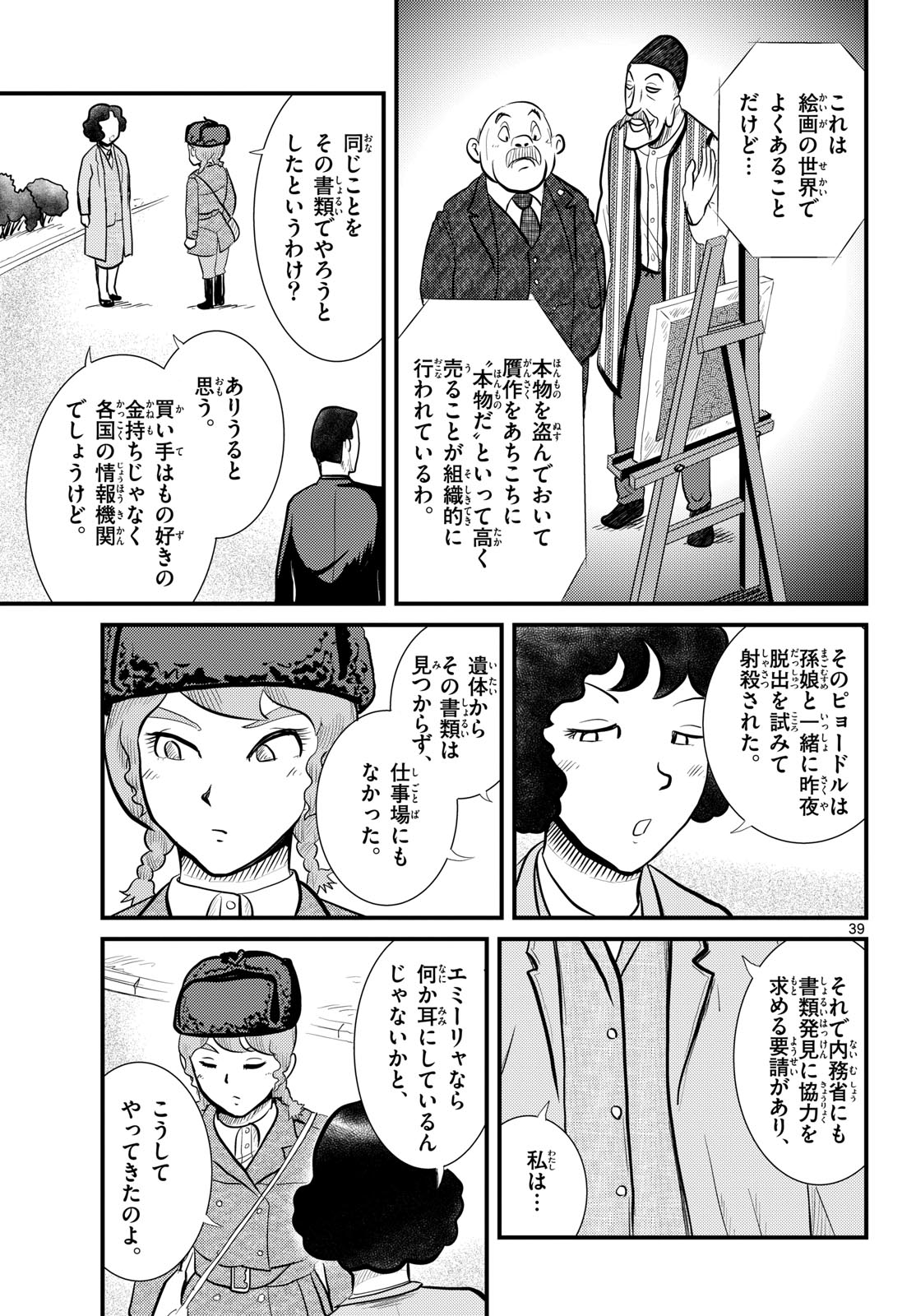 Kokkyou no Emilia Chapter 52 39ページ