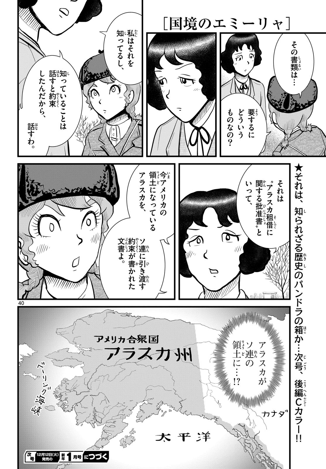 Kokkyou no Emilia Chapter 52 40ページ