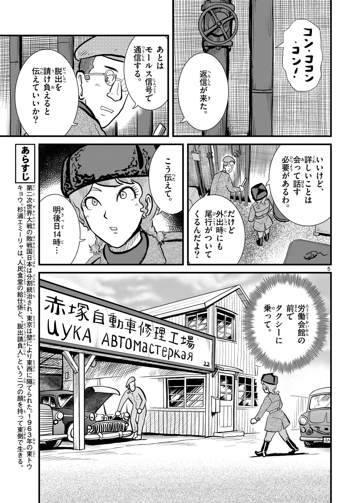 Kokkyou no Emilia Chapter 52 5ページ