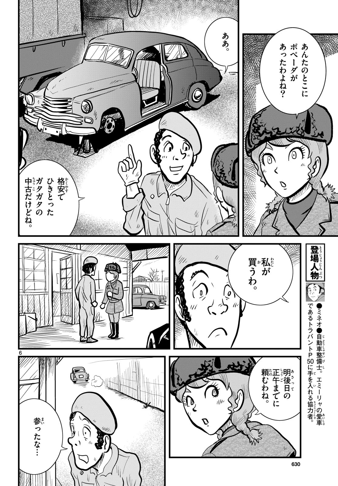 Kokkyou no Emilia Chapter 52 6ページ