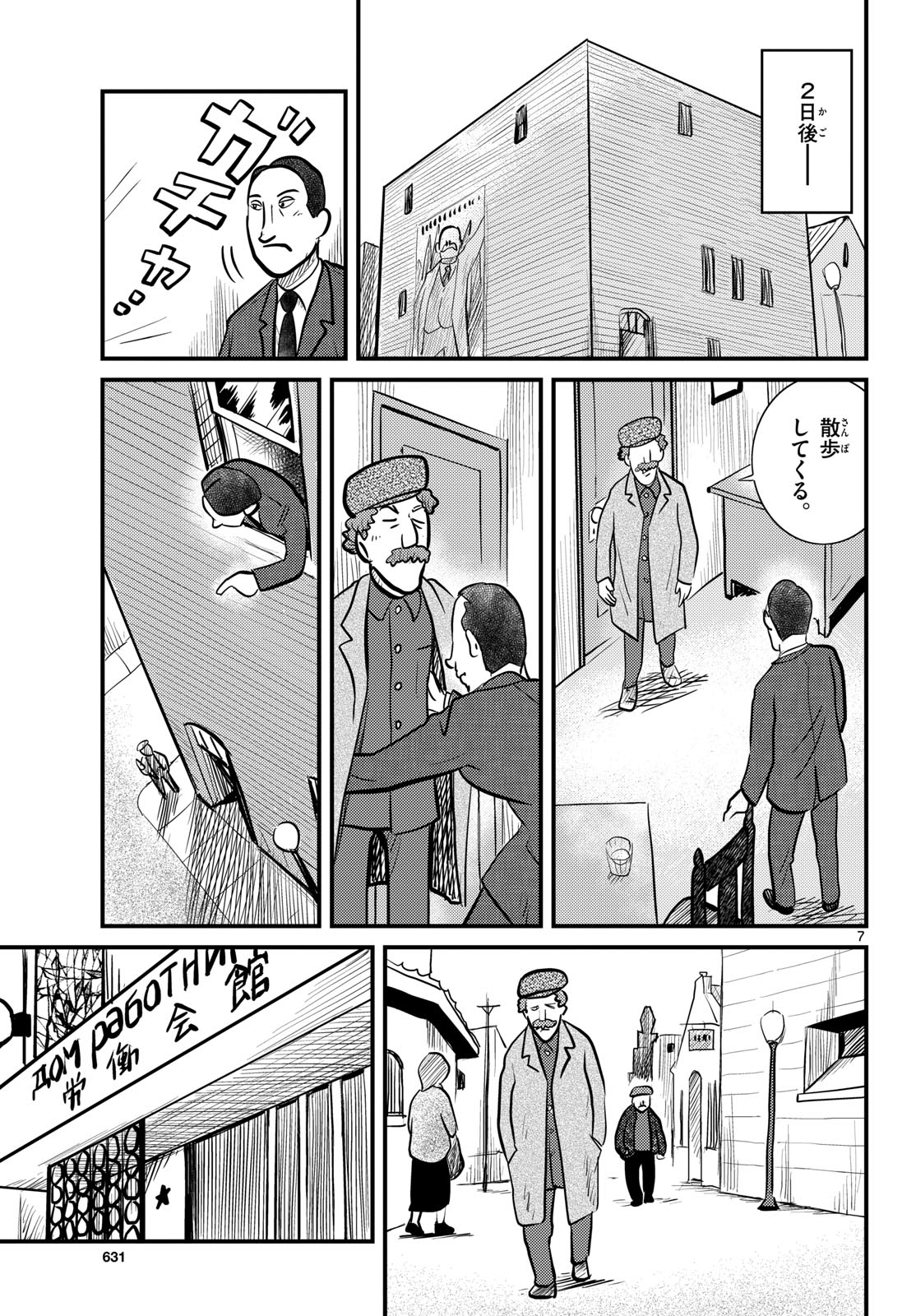 Kokkyou no Emilia Chapter 52 7ページ