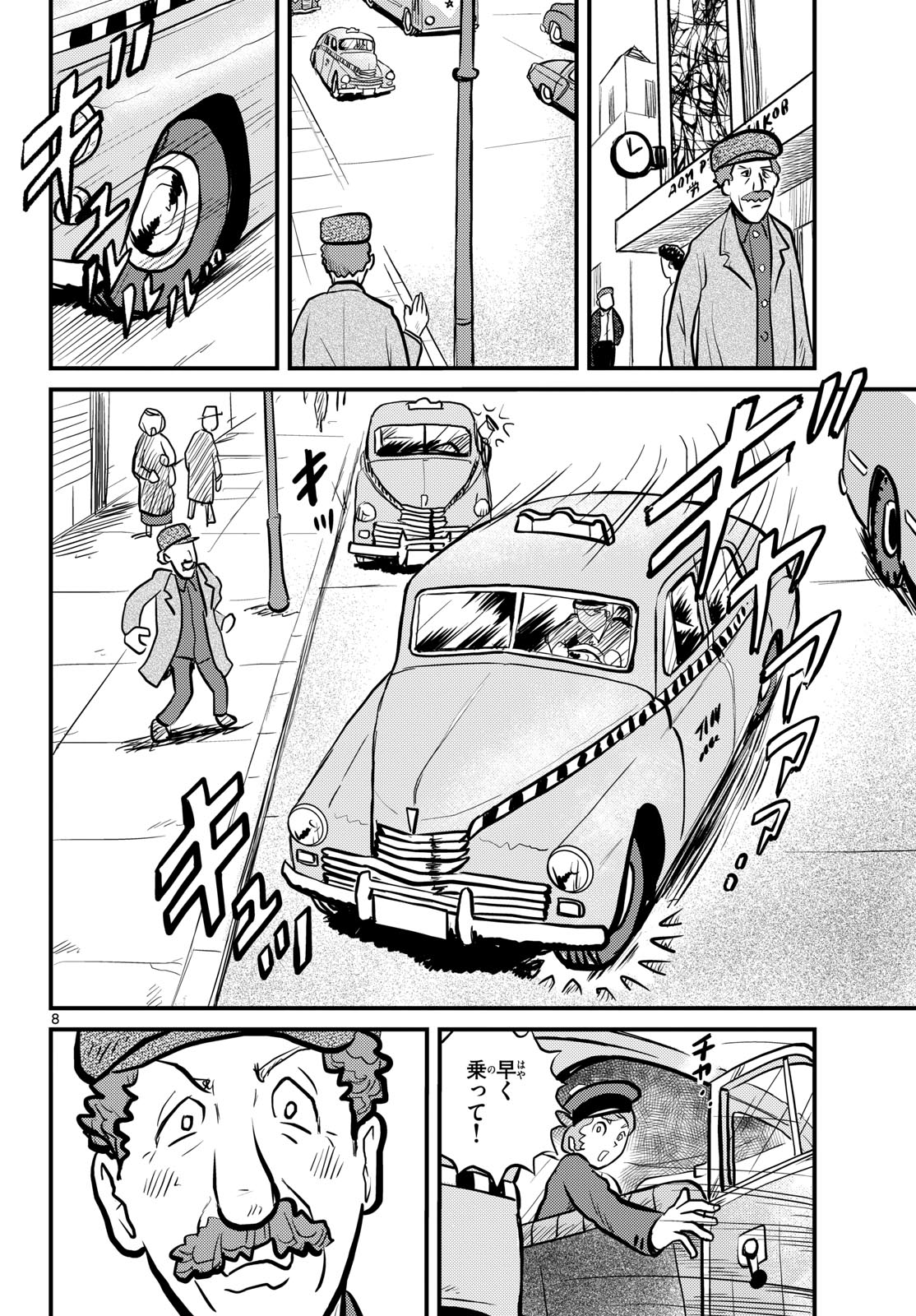 Kokkyou no Emilia Chapter 52 8ページ