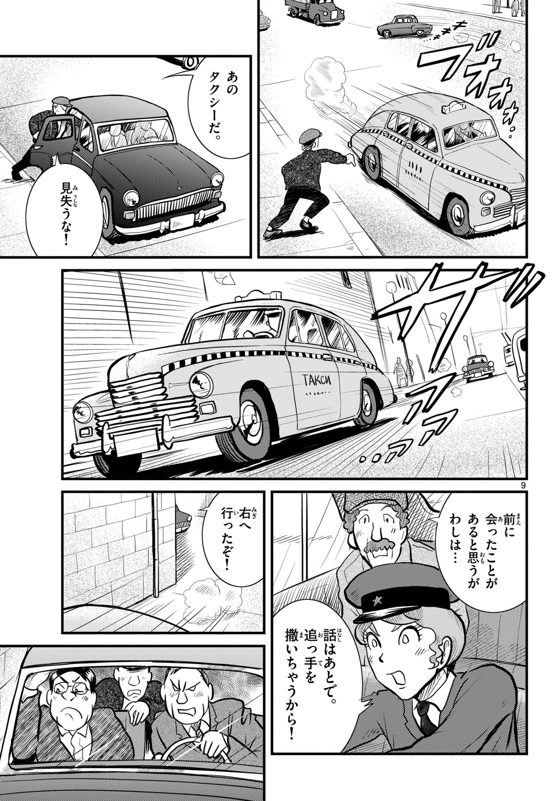 Kokkyou no Emilia Chapter 52 9ページ