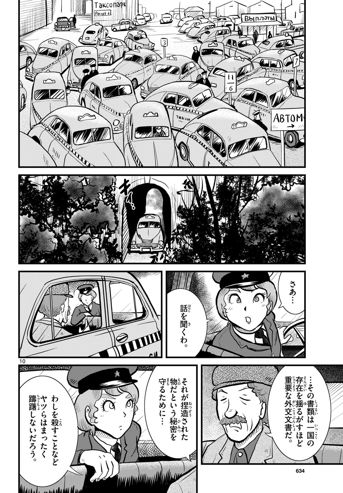 Kokkyou no Emilia Chapter 52 10ページ