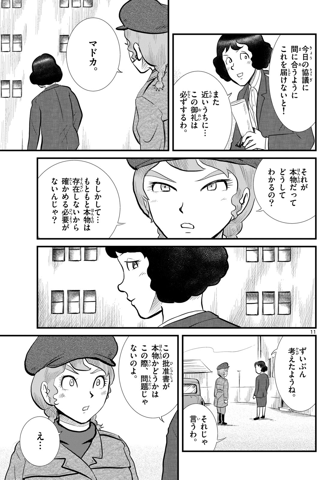 Kokkyou no Emilia Chapter 53 11ページ