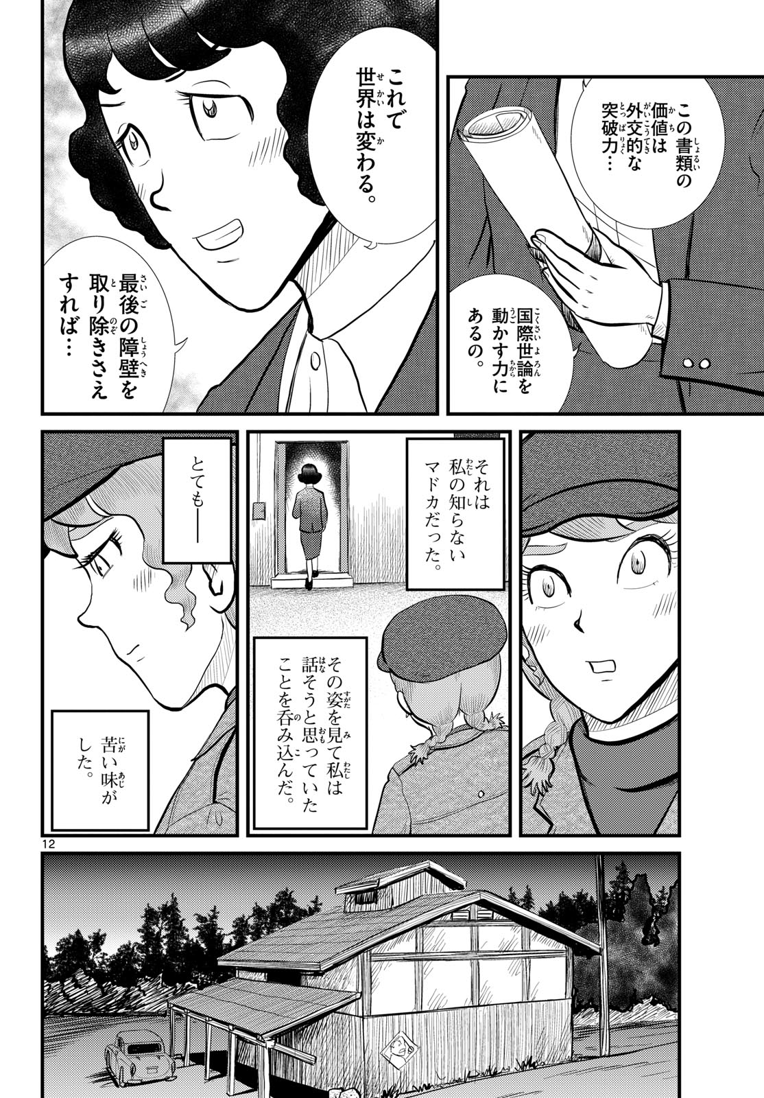 Kokkyou no Emilia Chapter 53 12ページ