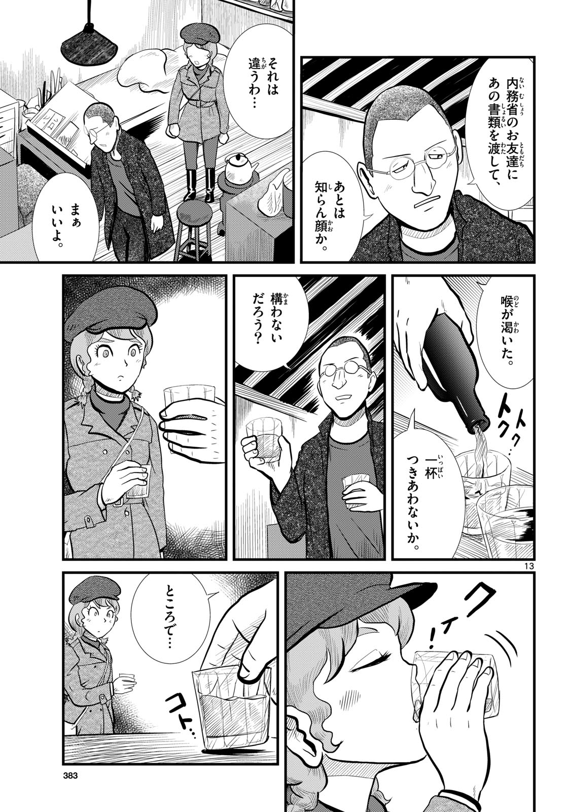 Kokkyou no Emilia Chapter 53 13ページ