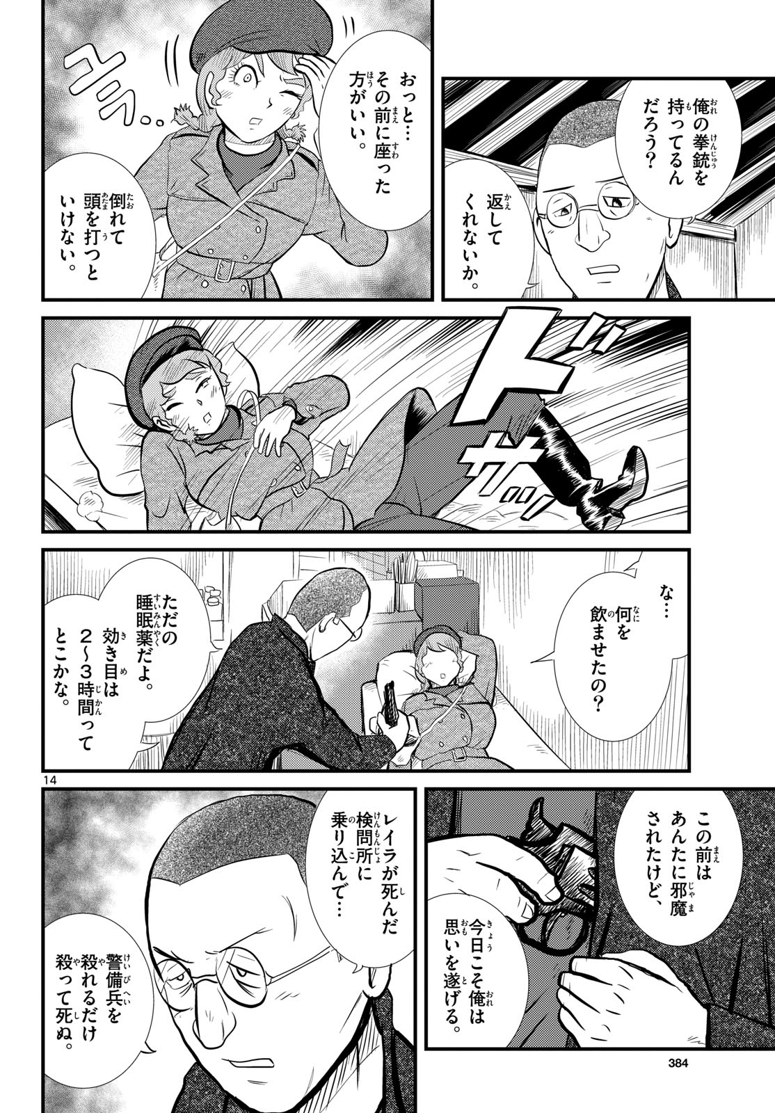 Kokkyou no Emilia Chapter 53 14ページ