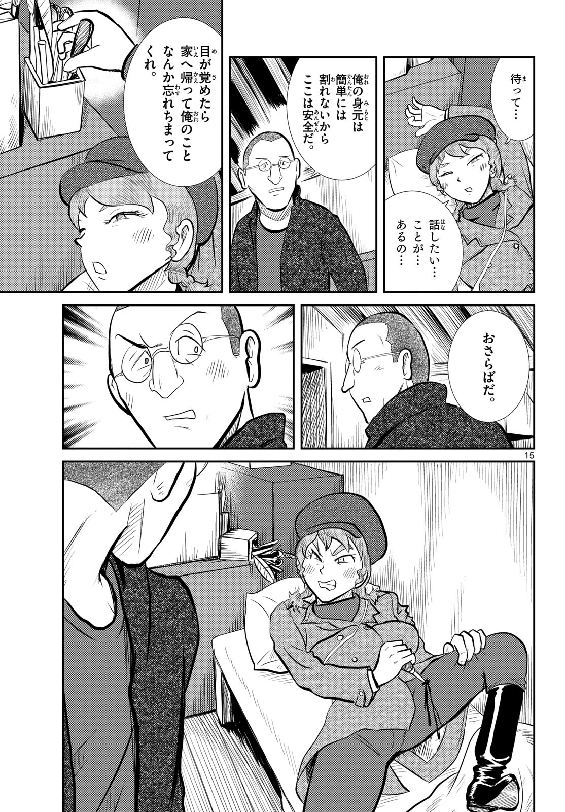 Kokkyou no Emilia Chapter 53 15ページ