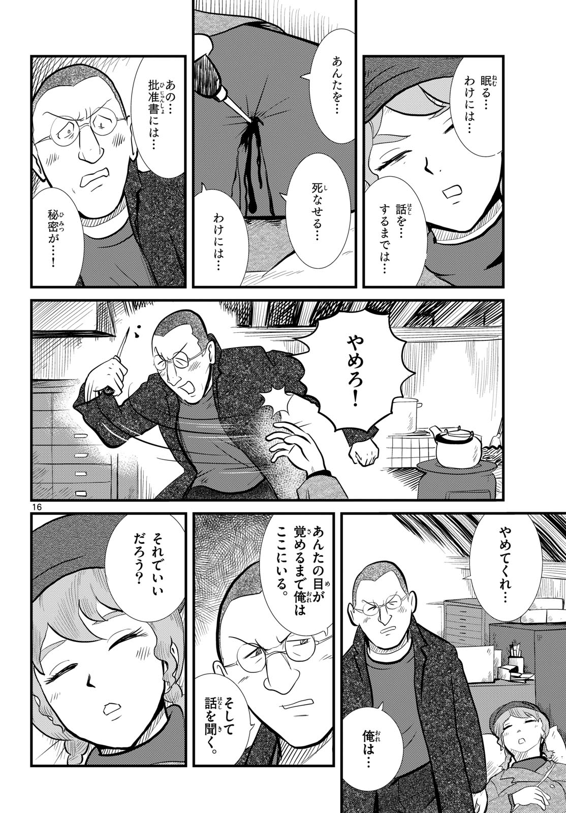 Kokkyou no Emilia Chapter 53 16ページ