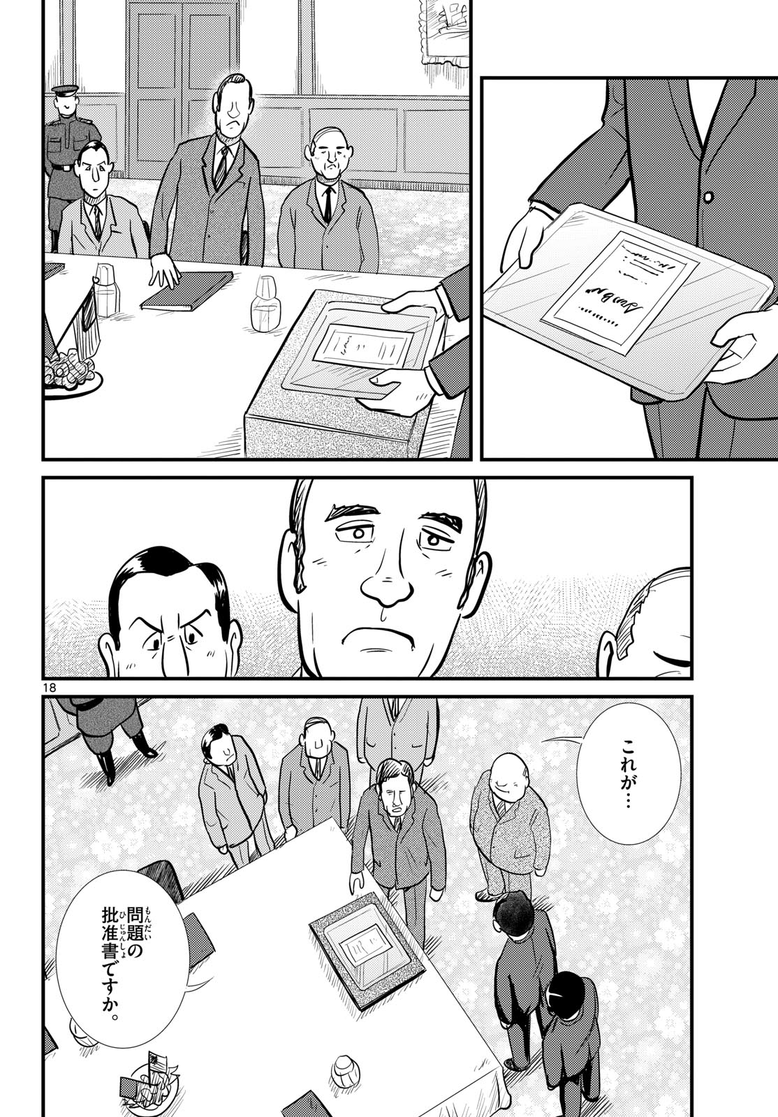 Kokkyou no Emilia Chapter 53 18ページ