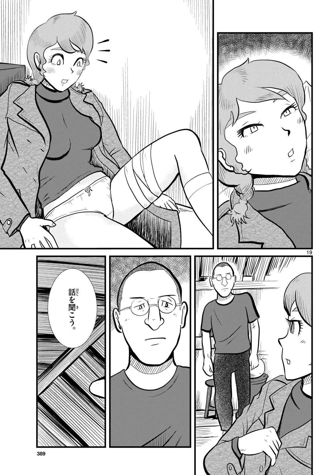 Kokkyou no Emilia Chapter 53 19ページ