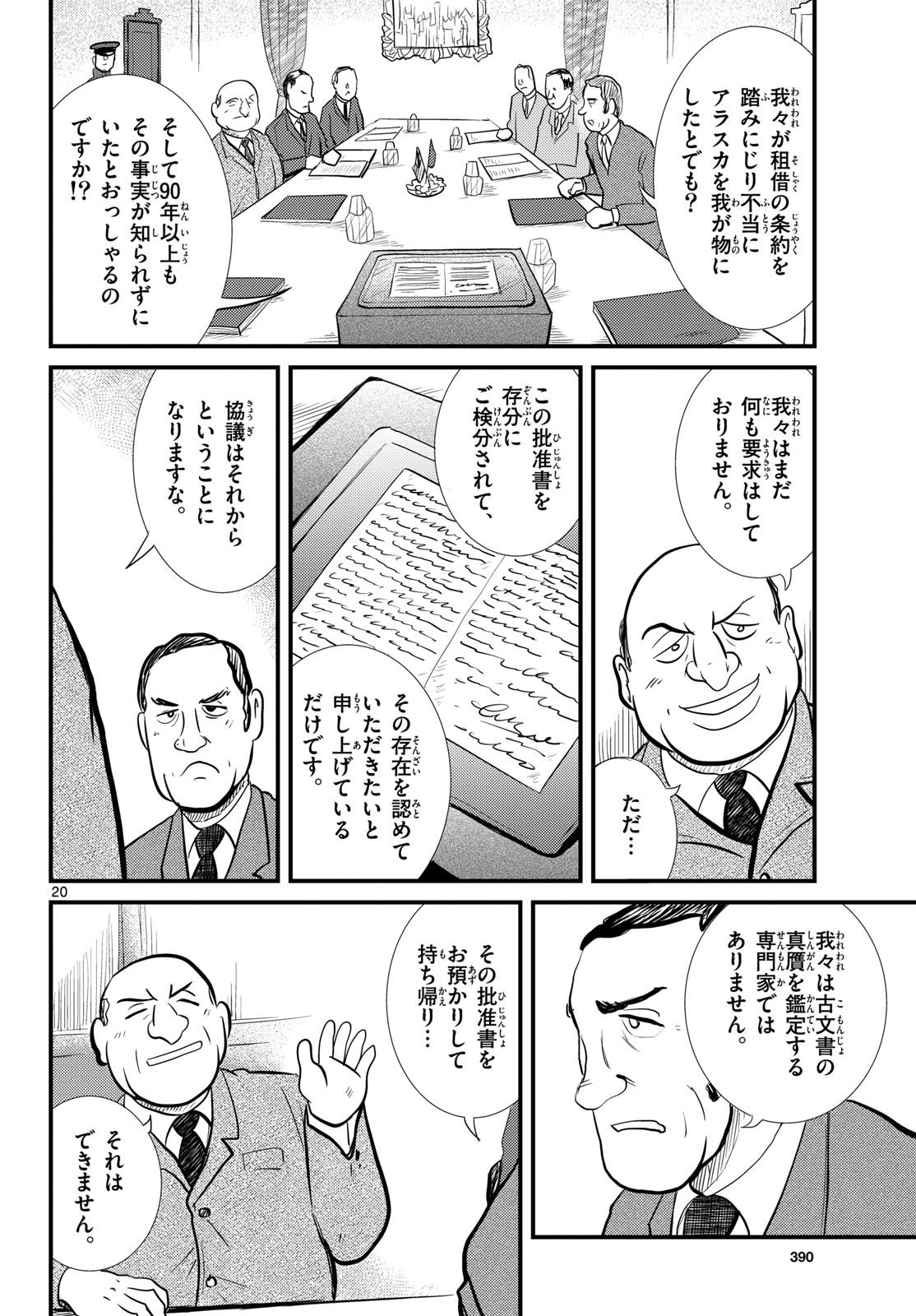 Kokkyou no Emilia Chapter 53 20ページ