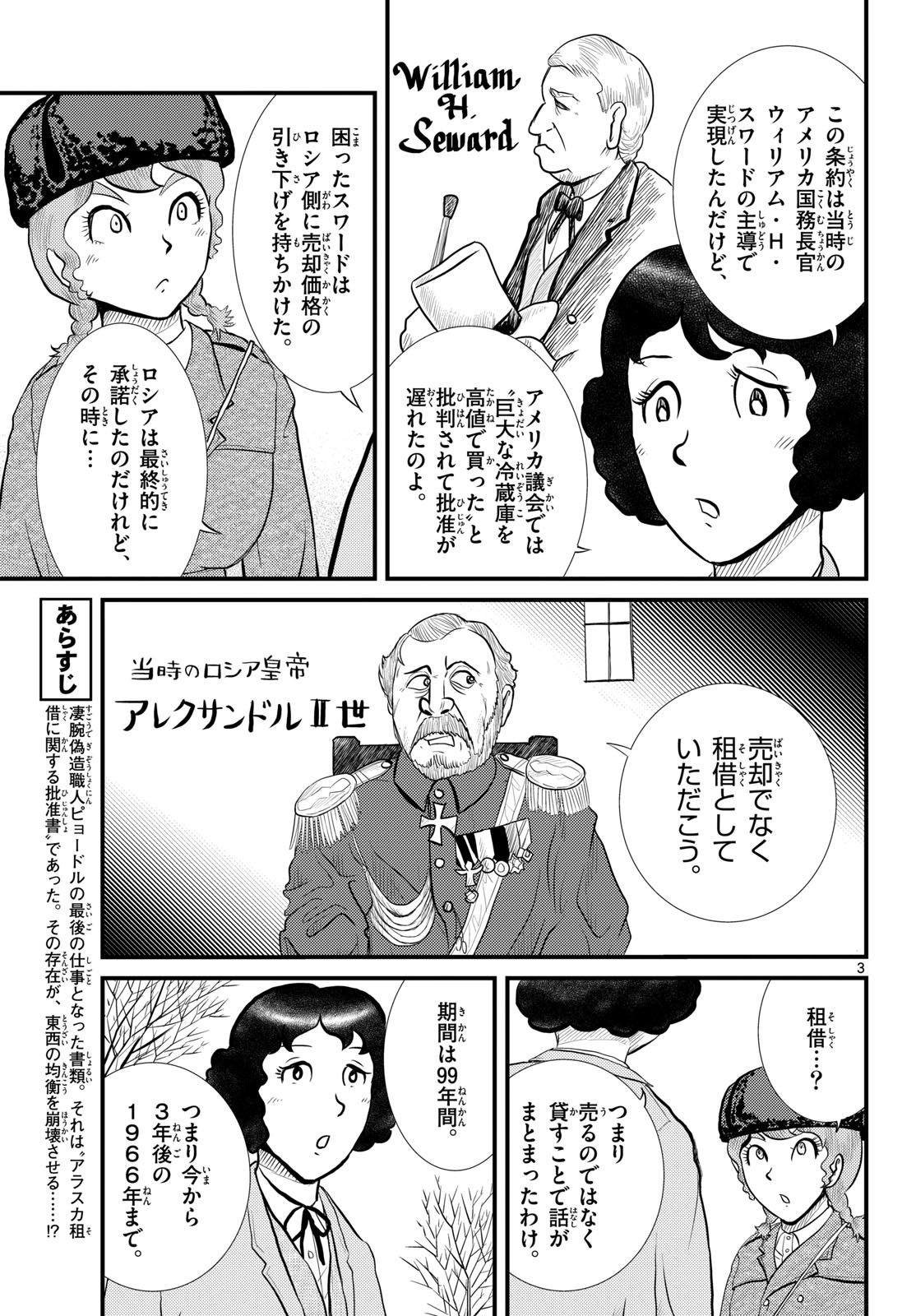 Kokkyou no Emilia Chapter 53 3ページ