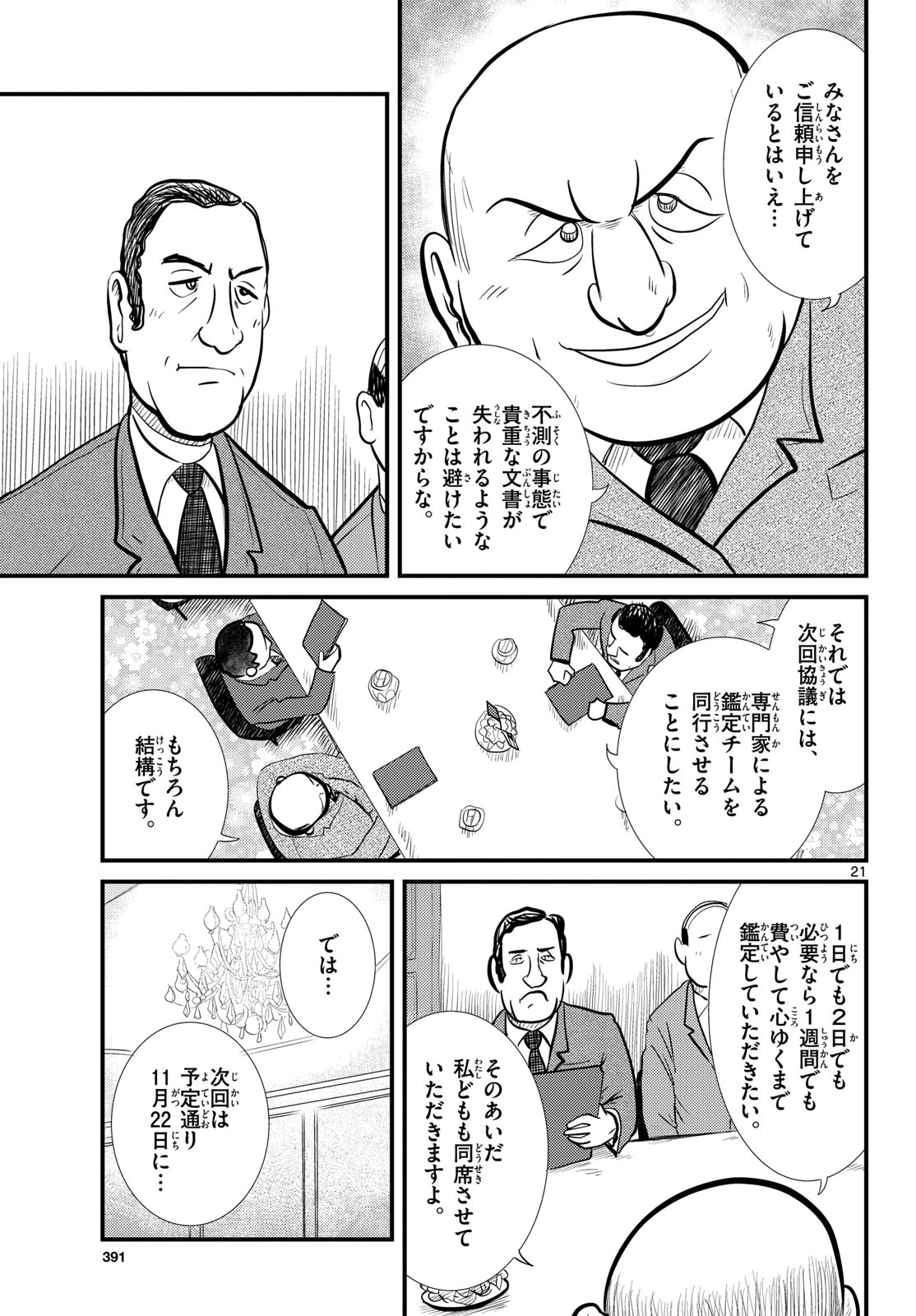 Kokkyou no Emilia Chapter 53 21ページ