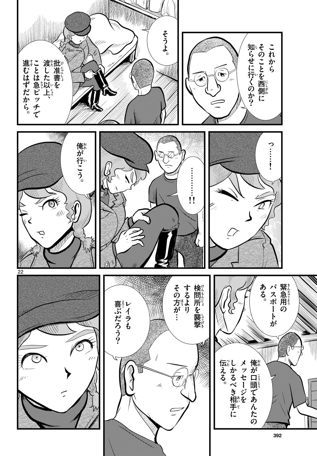 Kokkyou no Emilia Chapter 53 22ページ