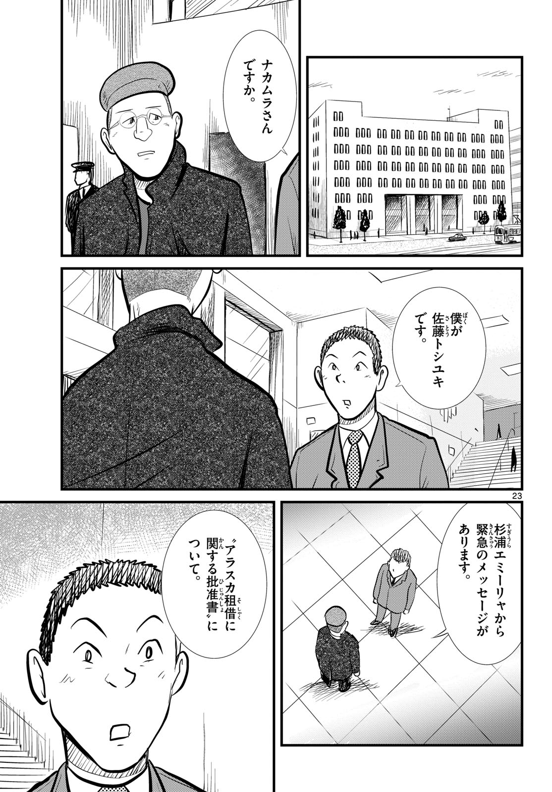 Kokkyou no Emilia Chapter 53 23ページ