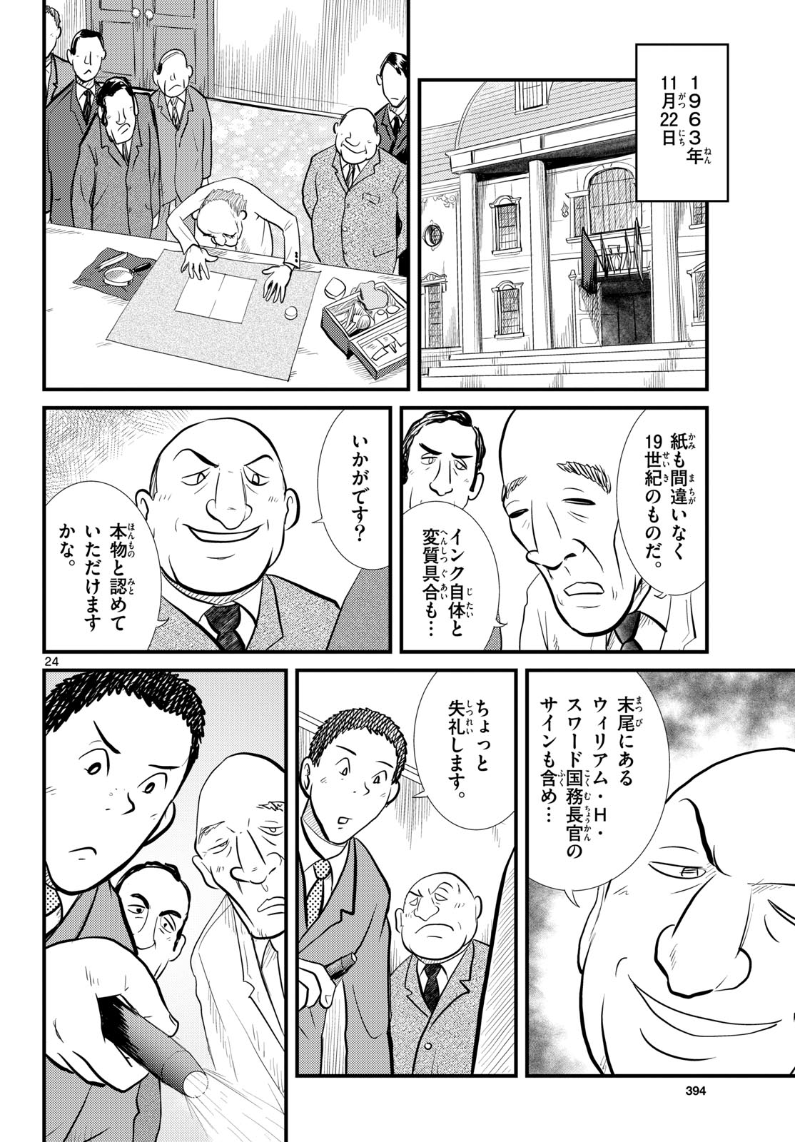 Kokkyou no Emilia Chapter 53 24ページ