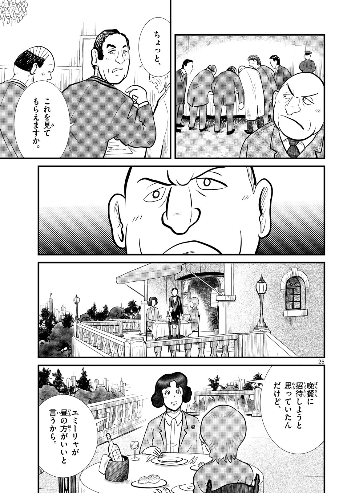 Kokkyou no Emilia Chapter 53 25ページ