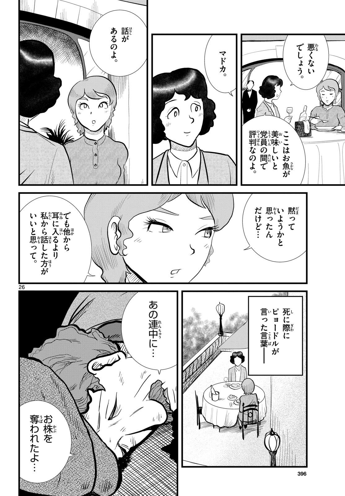 Kokkyou no Emilia Chapter 53 26ページ