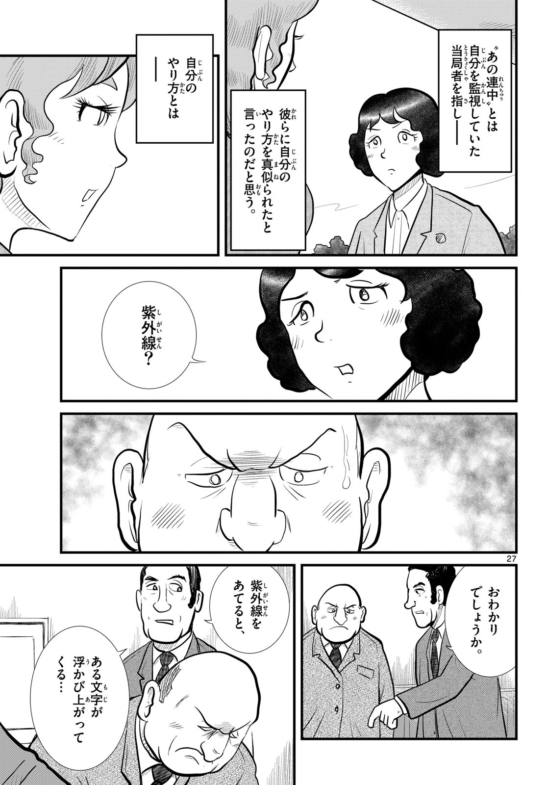 Kokkyou no Emilia Chapter 53 27ページ