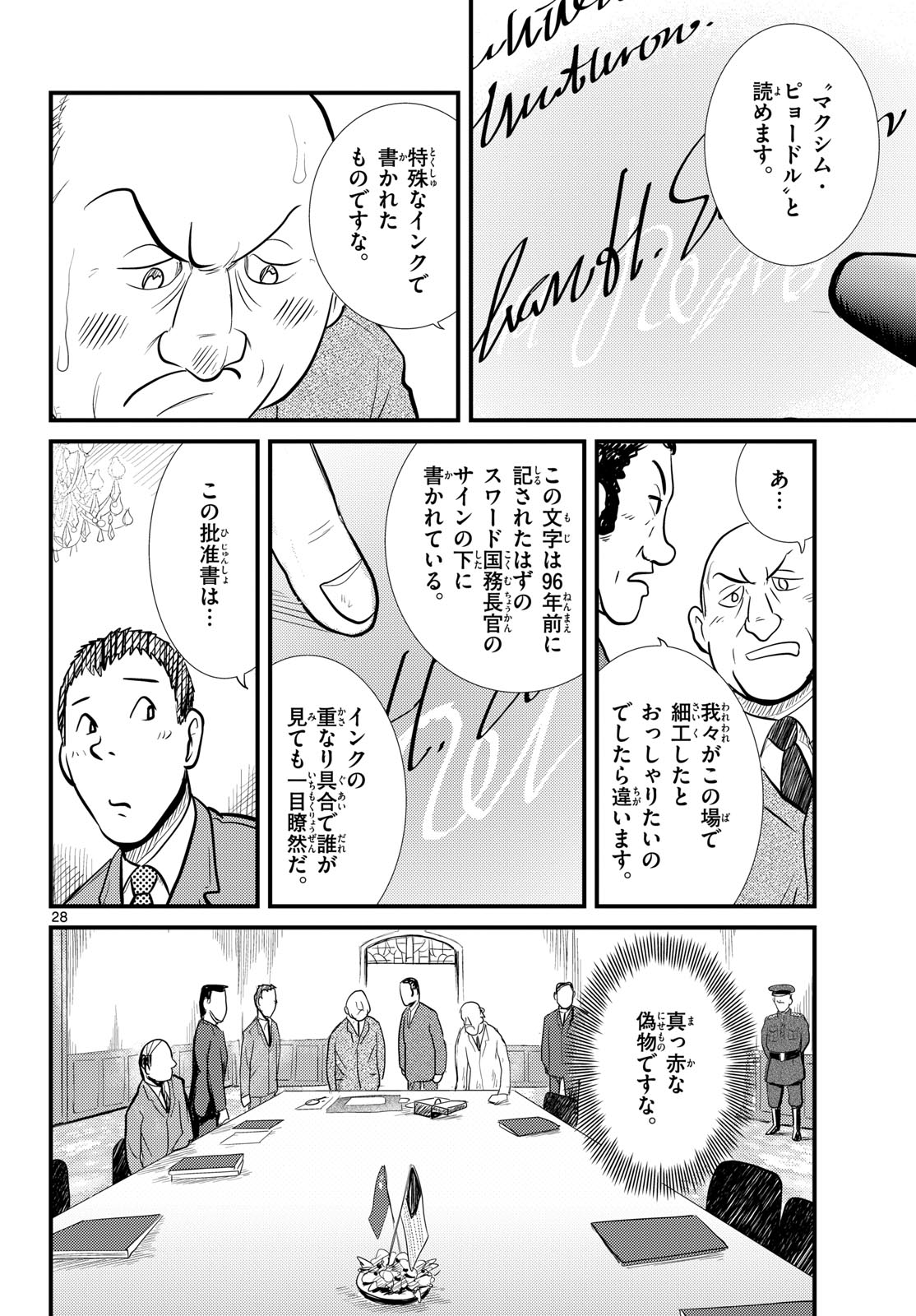 Kokkyou no Emilia Chapter 53 28ページ