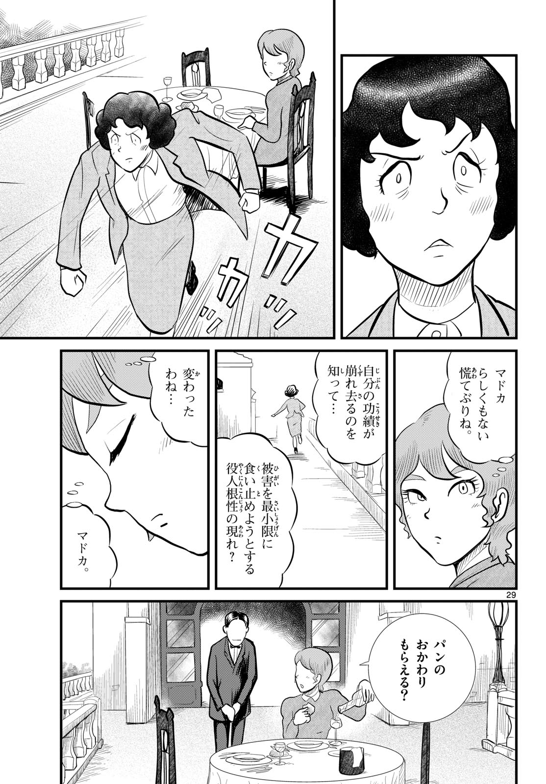 Kokkyou no Emilia Chapter 53 29ページ