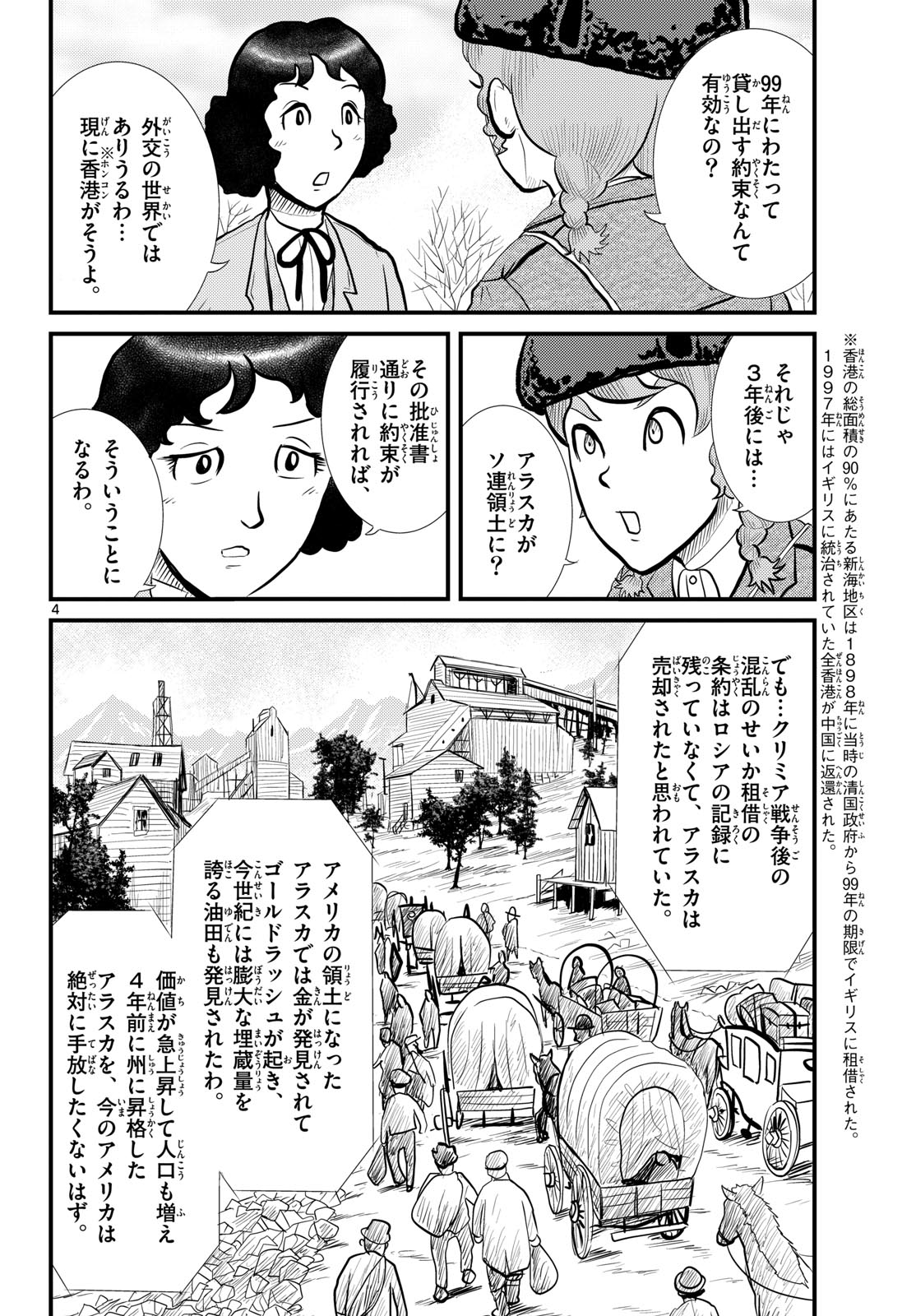 Kokkyou no Emilia Chapter 53 4ページ