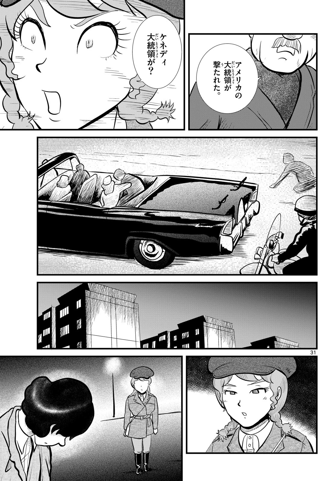 Kokkyou no Emilia Chapter 53 31ページ