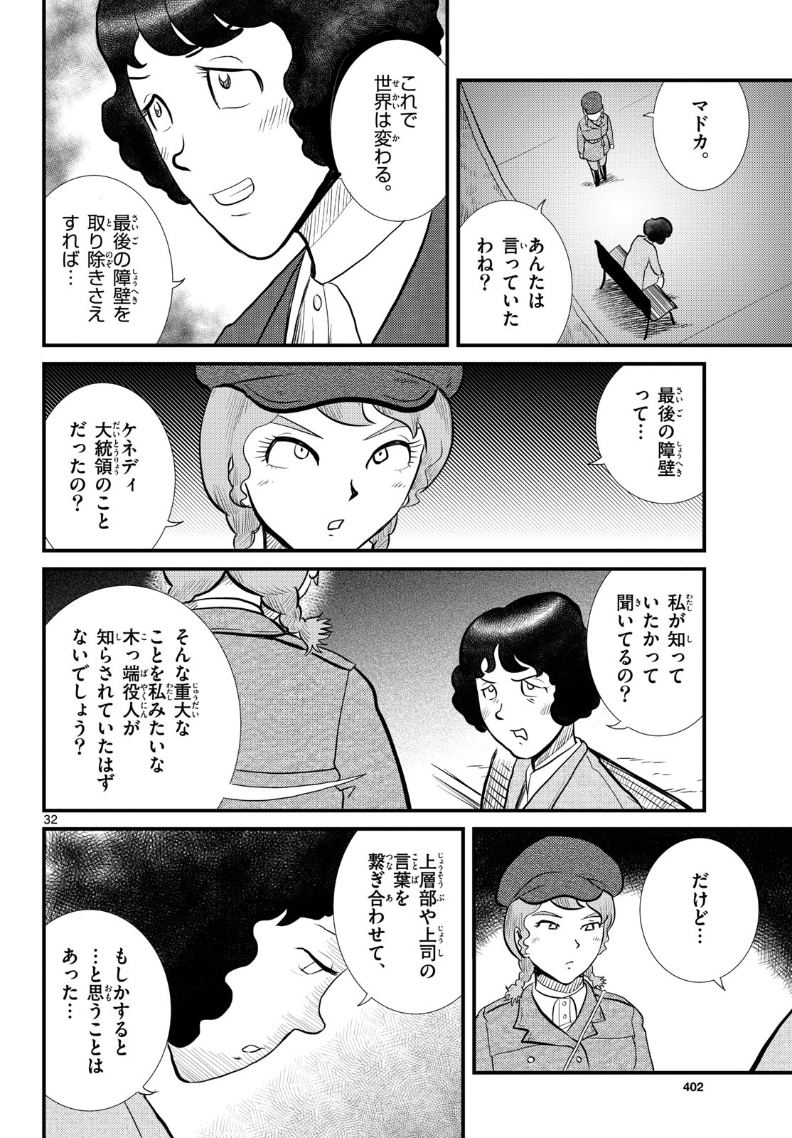 Kokkyou no Emilia Chapter 53 32ページ