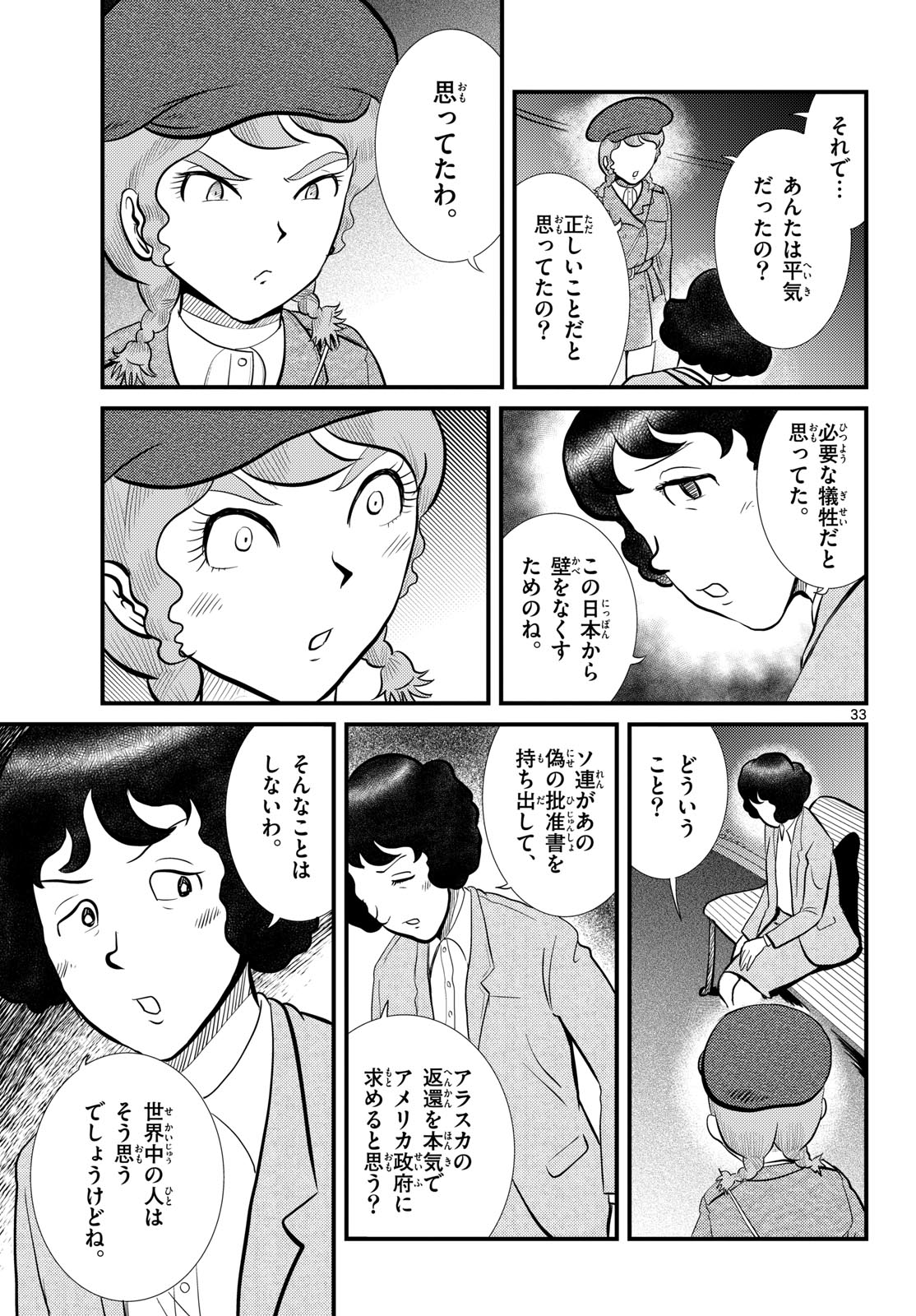 Kokkyou no Emilia Chapter 53 33ページ