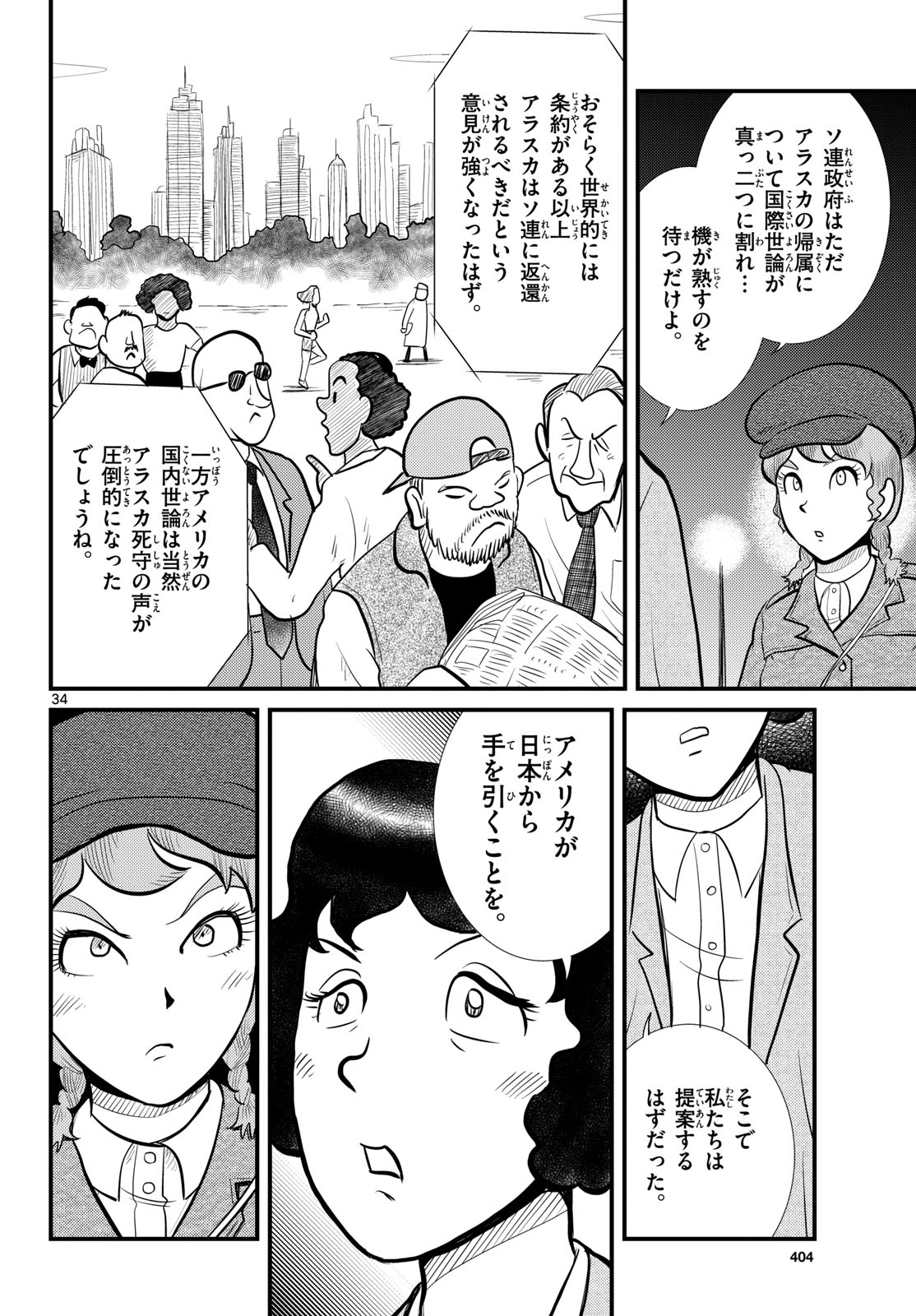 Kokkyou no Emilia Chapter 53 34ページ