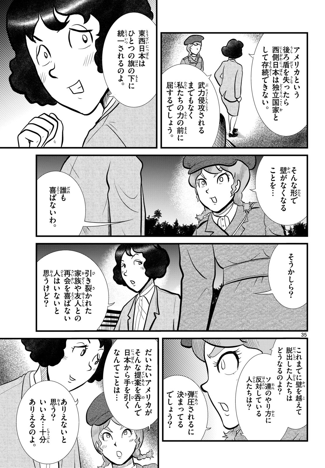 Kokkyou no Emilia Chapter 53 35ページ