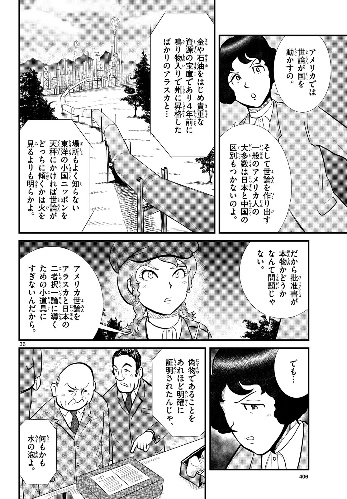 Kokkyou no Emilia Chapter 53 36ページ