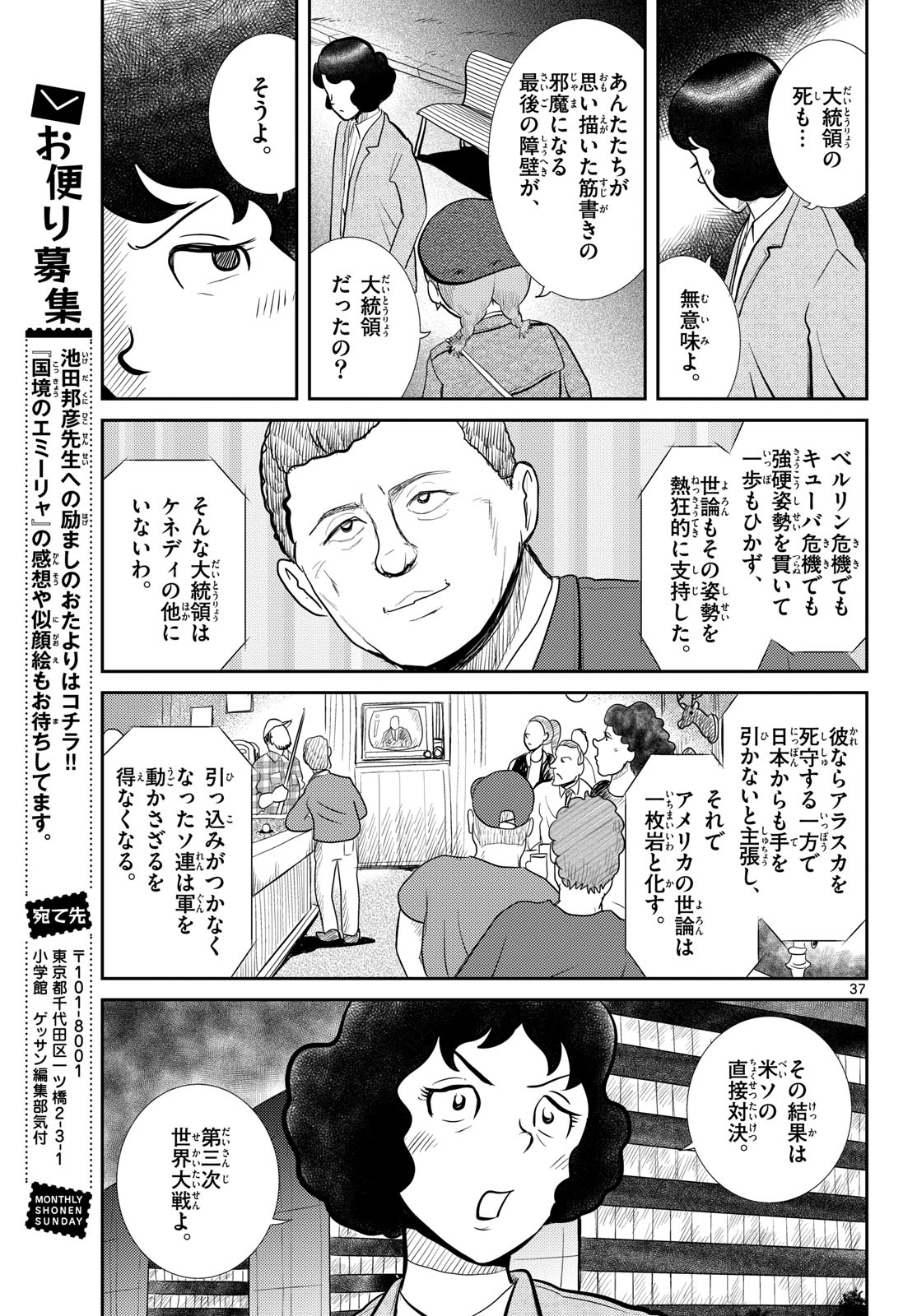 Kokkyou no Emilia Chapter 53 37ページ