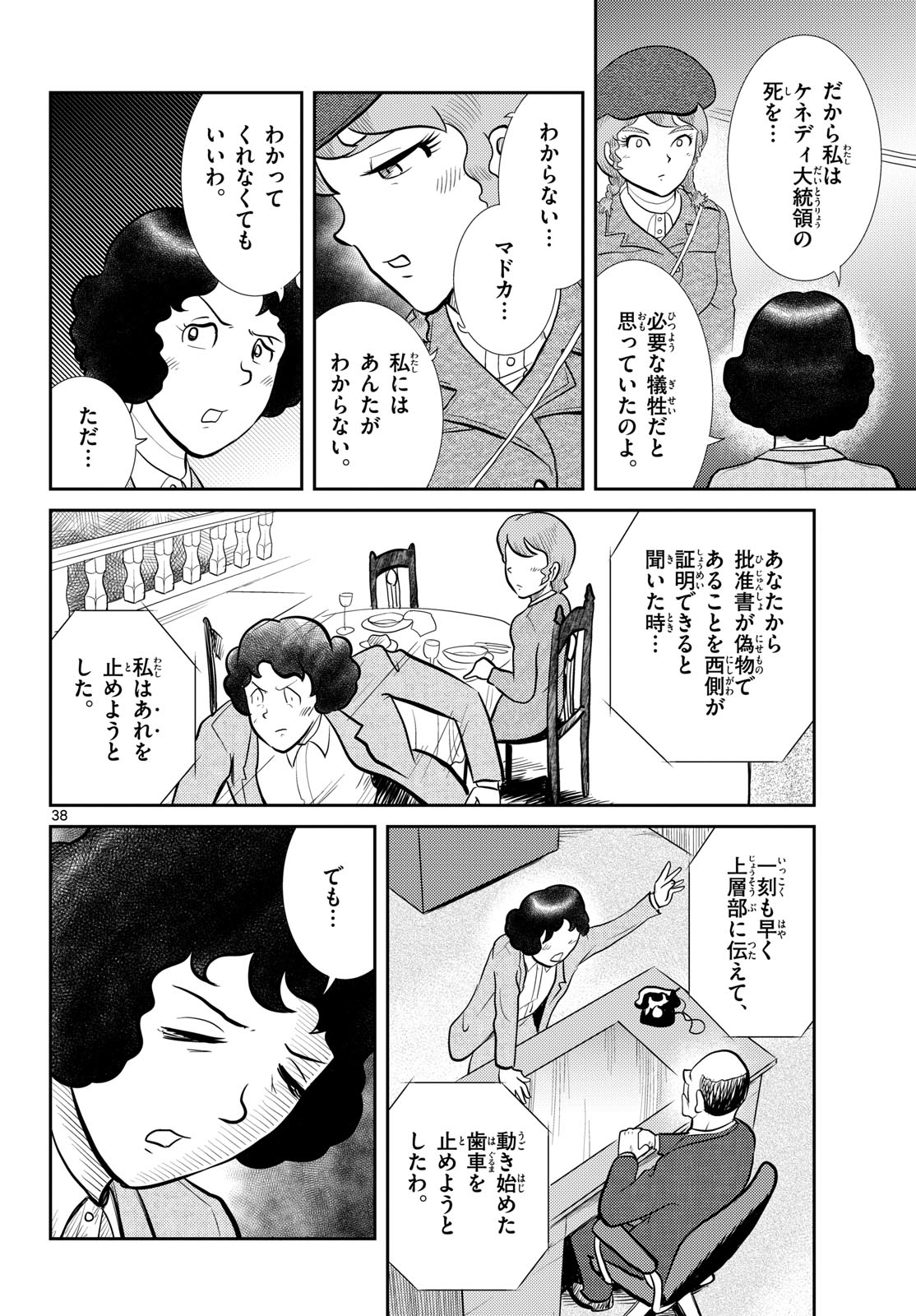 Kokkyou no Emilia Chapter 53 38ページ