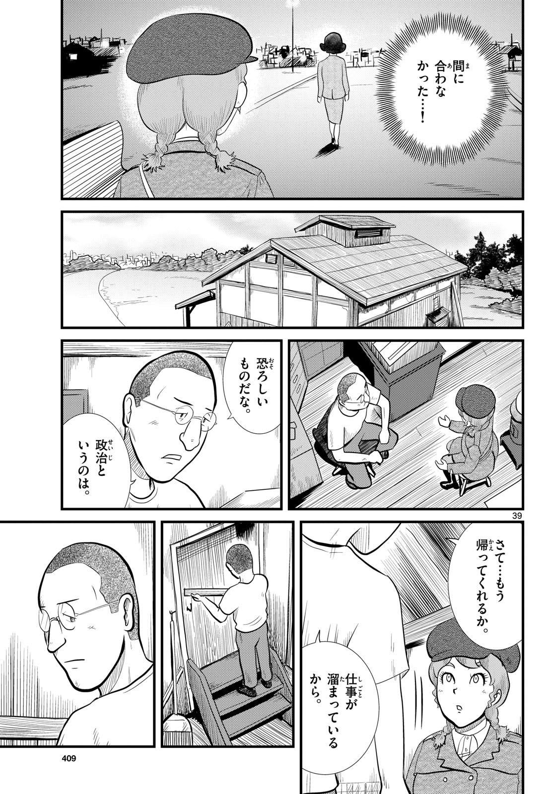 Kokkyou no Emilia Chapter 53 39ページ