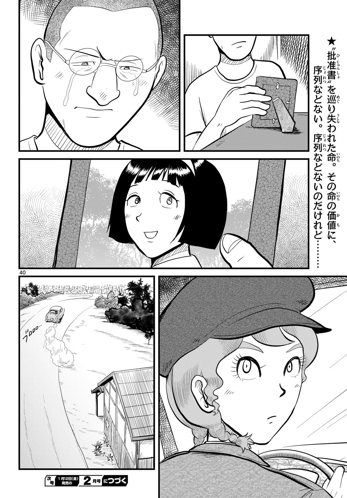 Kokkyou no Emilia Chapter 53 40ページ