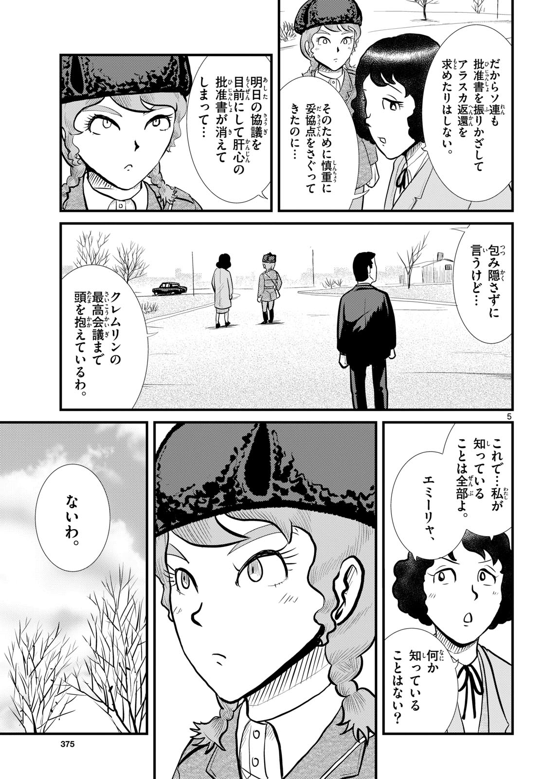 Kokkyou no Emilia Chapter 53 5ページ