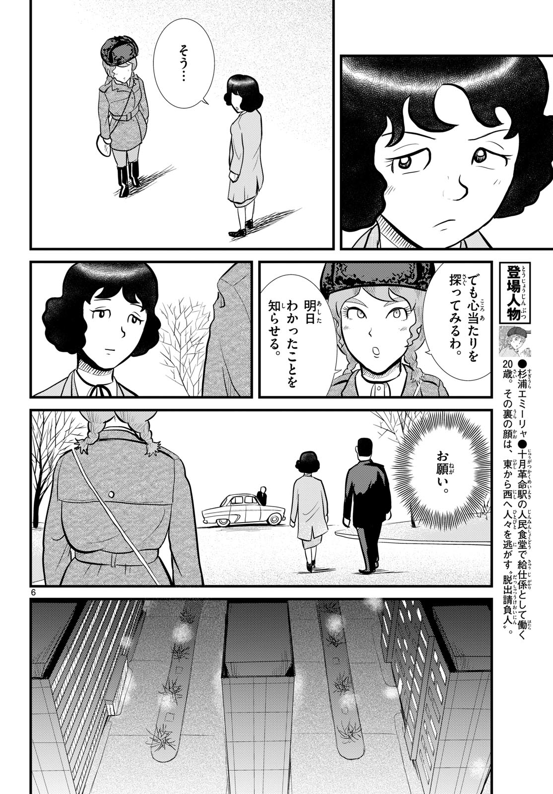 Kokkyou no Emilia Chapter 53 6ページ