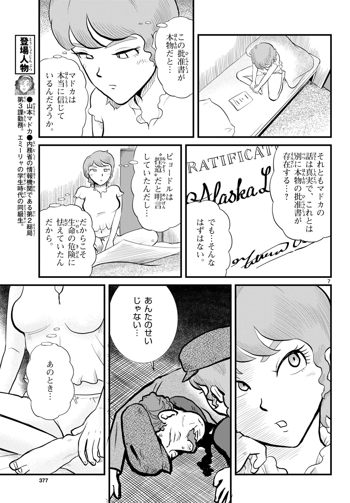 Kokkyou no Emilia Chapter 53 7ページ