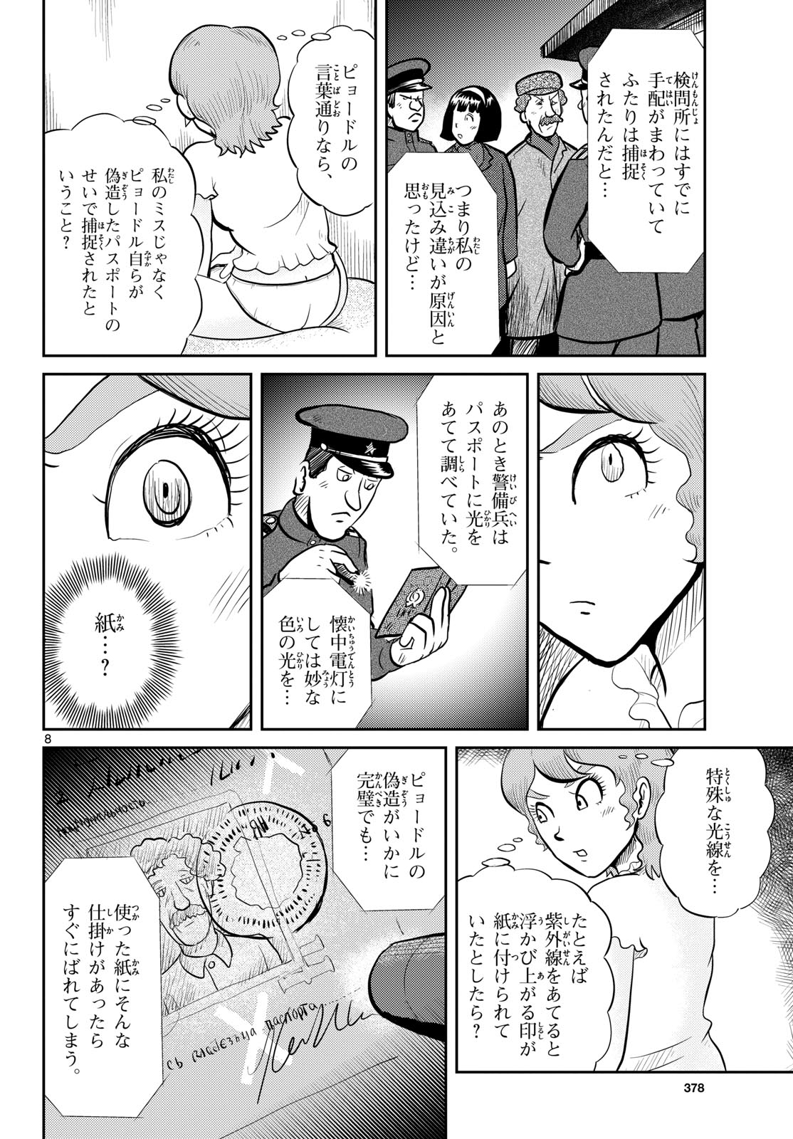 Kokkyou no Emilia Chapter 53 8ページ