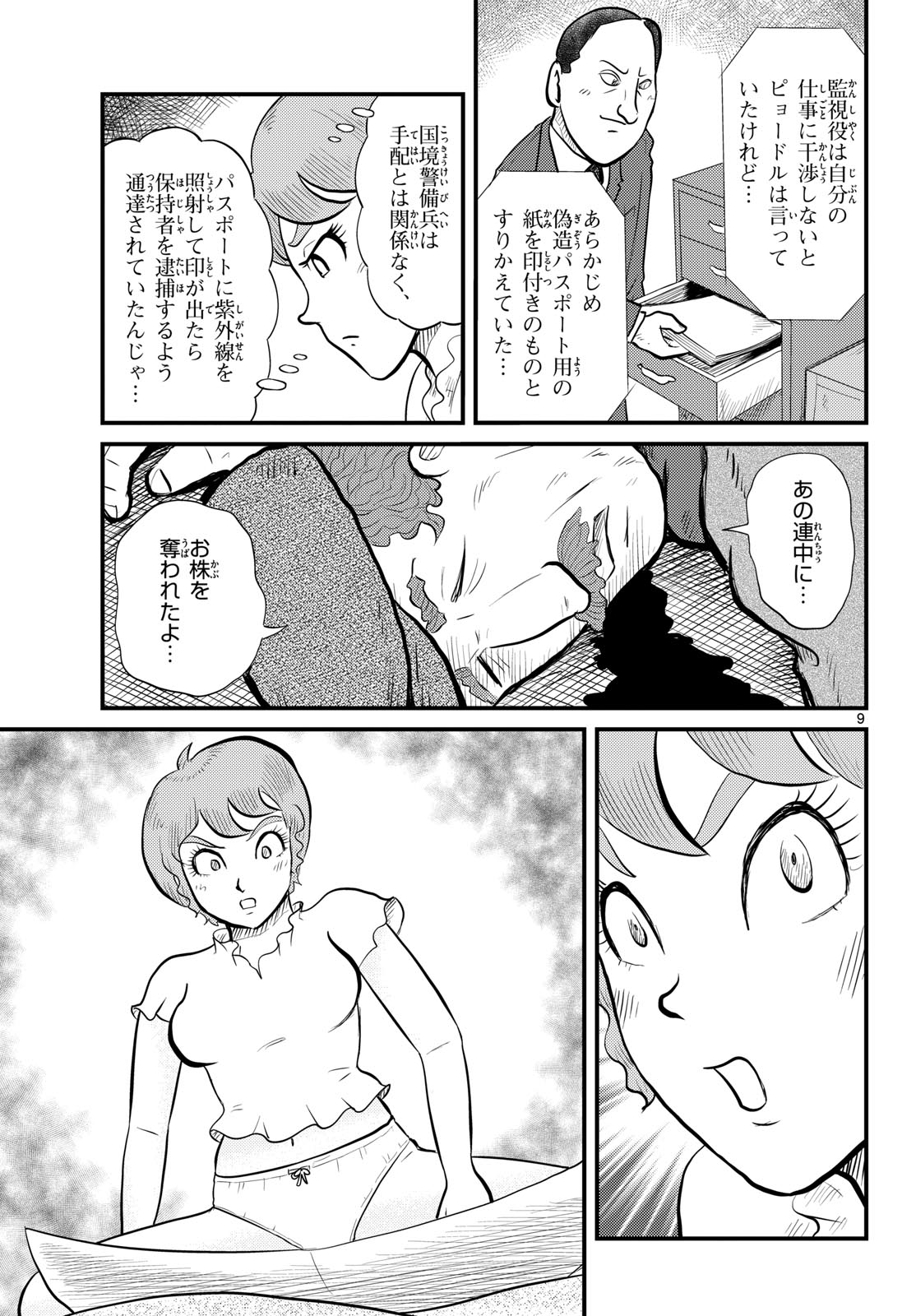Kokkyou no Emilia Chapter 53 9ページ