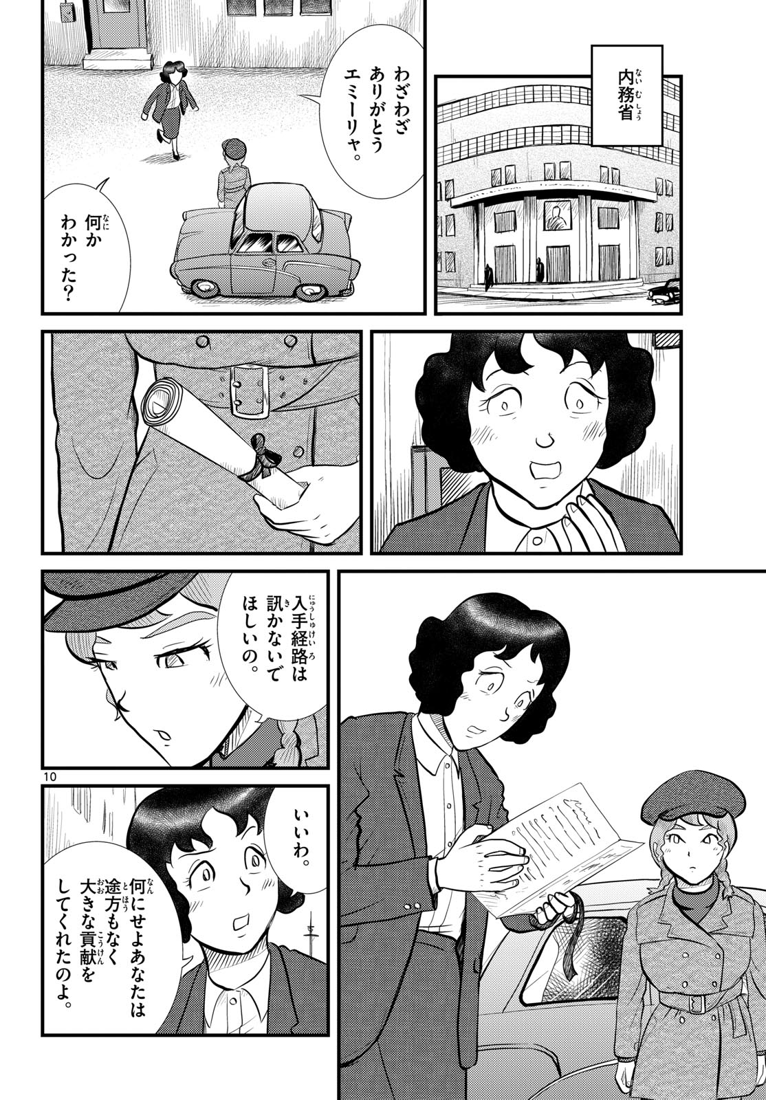 Kokkyou no Emilia Chapter 53 10ページ