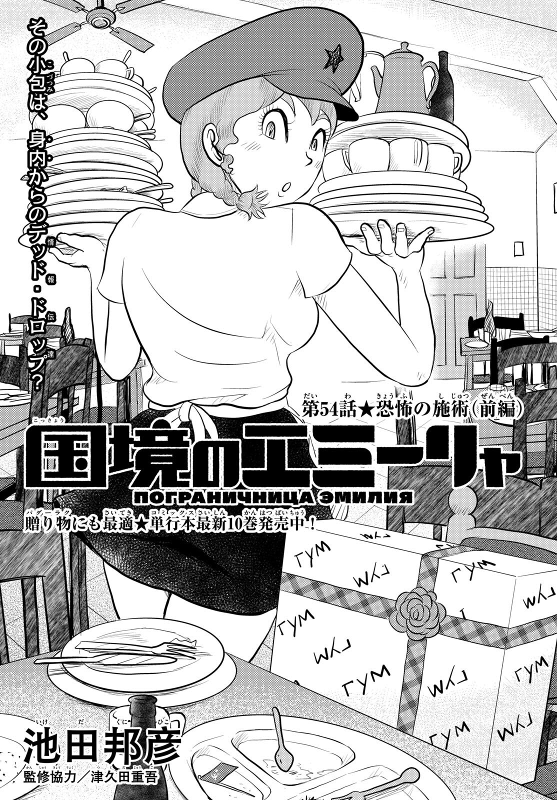 Kokkyou no Emilia Chapter 54 1ページ