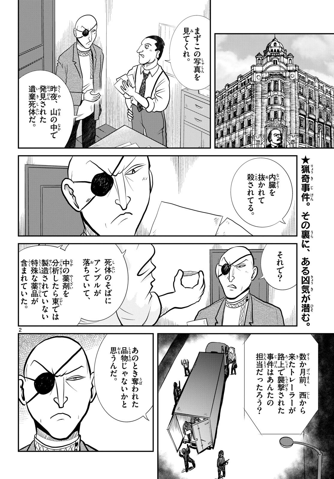 Kokkyou no Emilia Chapter 54 2ページ